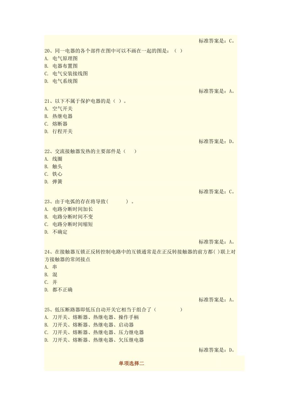 2017年《电气传动与可编程控制器（PLC)》复习题附答案_第4页