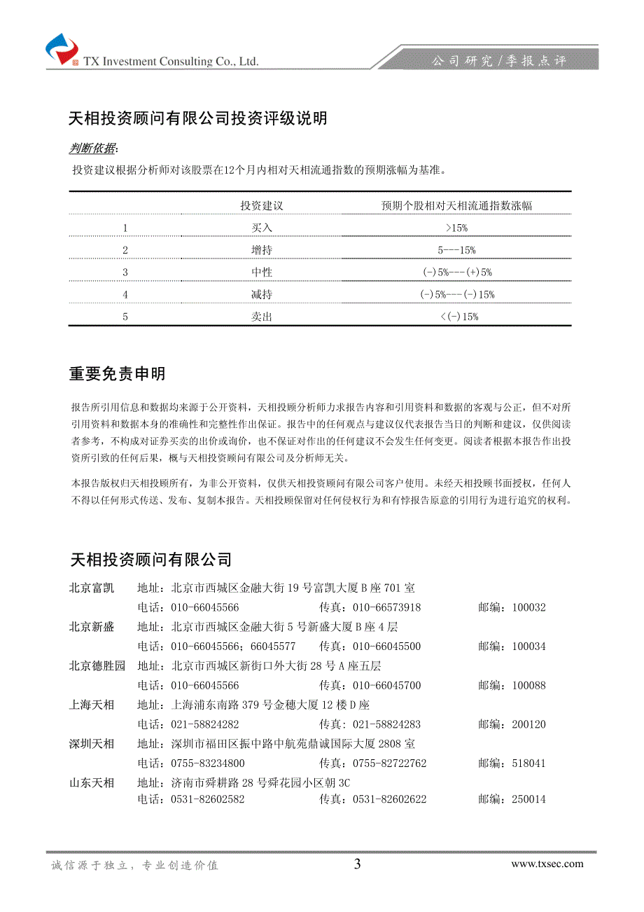 招商地产三季度经营有所好转，成长性仍然值得期待_第3页