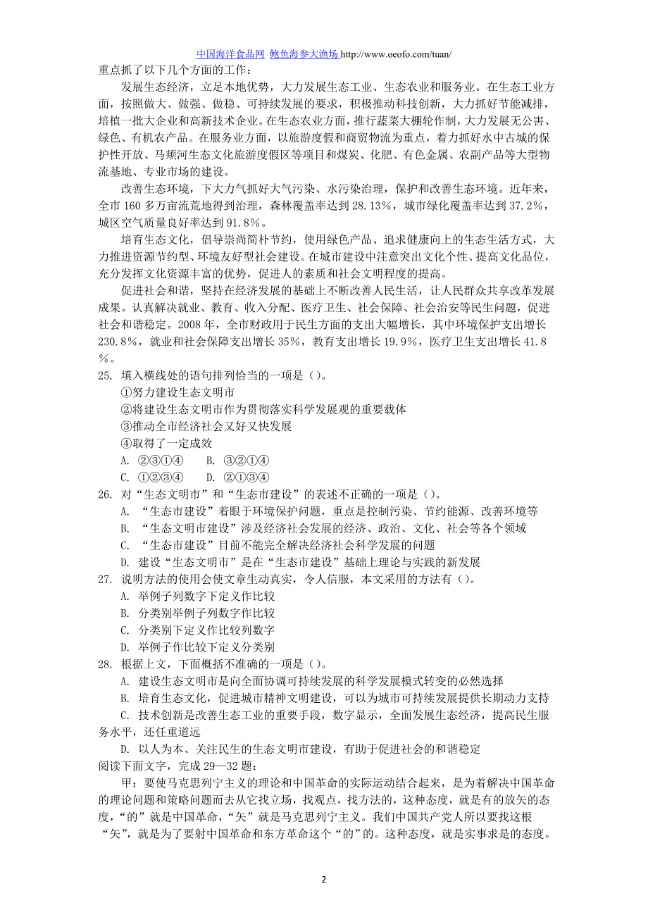 2009年吉林省公务员录用考试(甲)_第2页