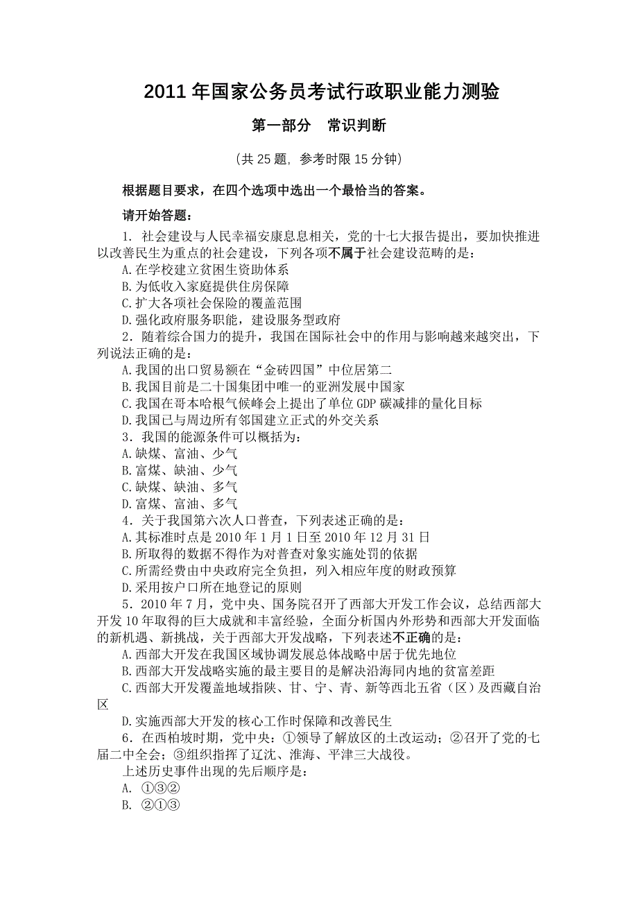 2011-2012年国家公务员考试行政职业能力测验_第1页