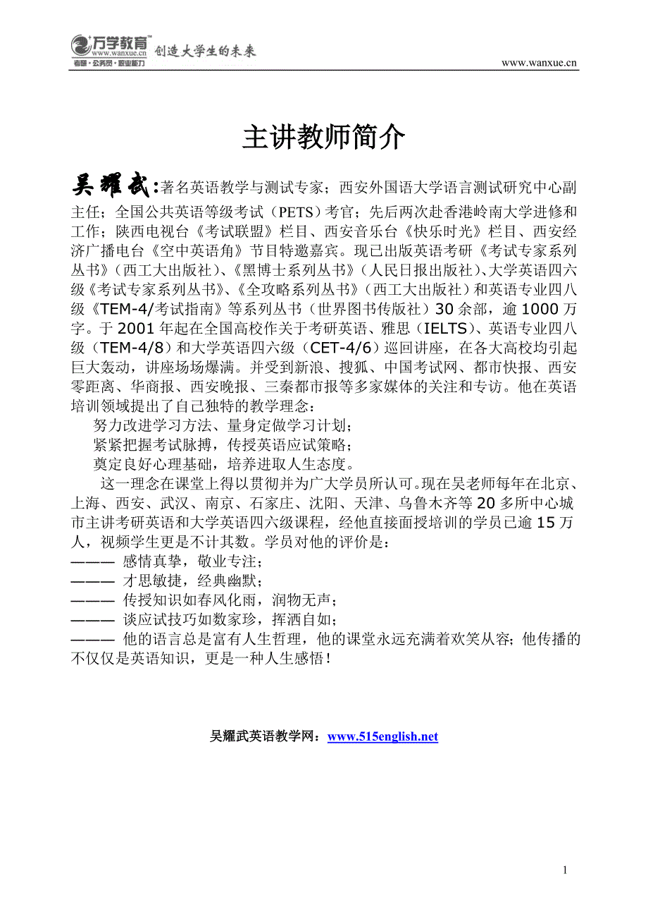 2013吴耀武词汇基础班讲义(长难句)-定稿_第2页