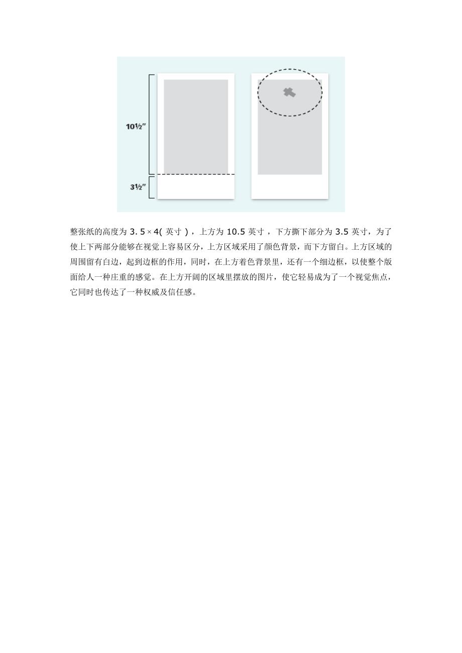 如何设计两用式宣传单页_第4页