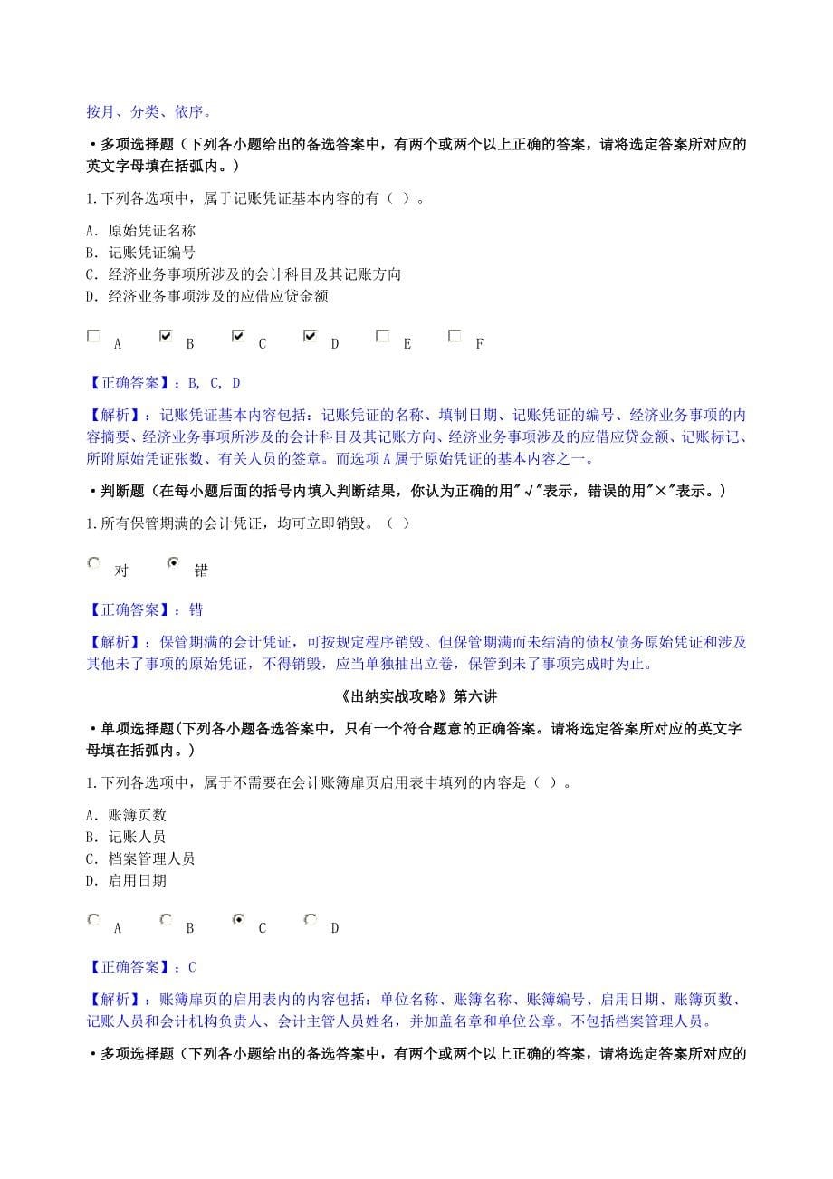 会计继续教育出纳实战攻略课后答案_第5页