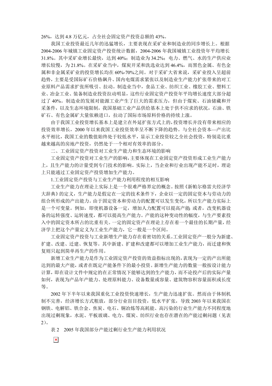 “十五”以来我国工业固定资产投资的_第2页