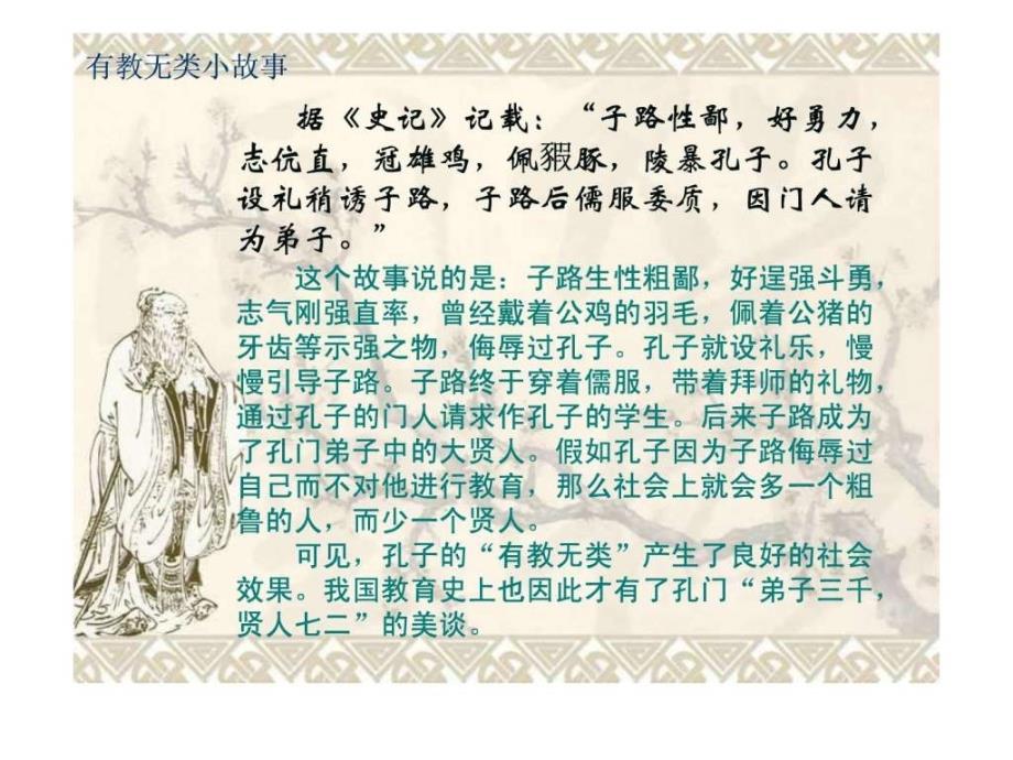 有教无类与因材施教ppt课件_第2页