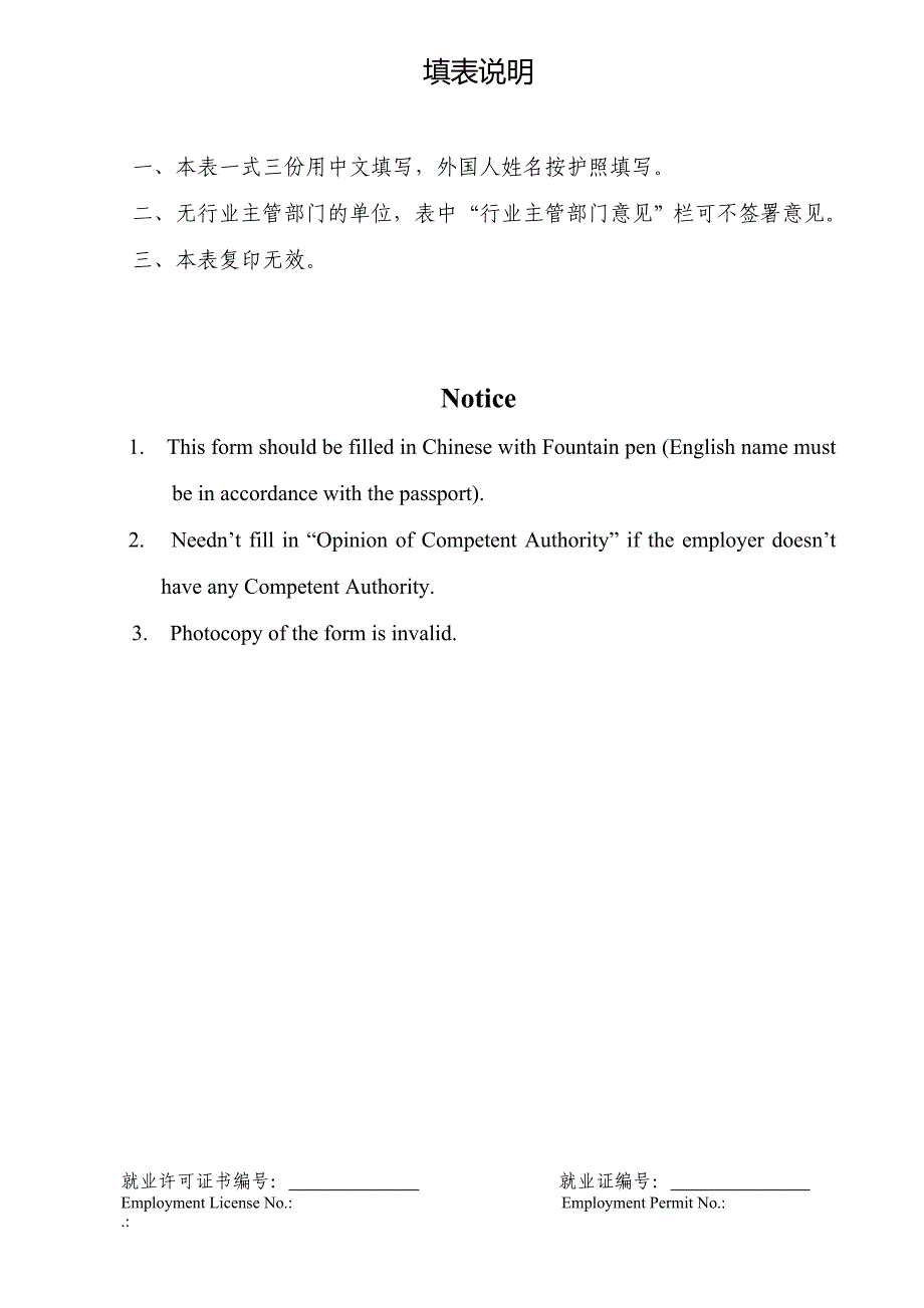 外国人就业证申请表格_第2页