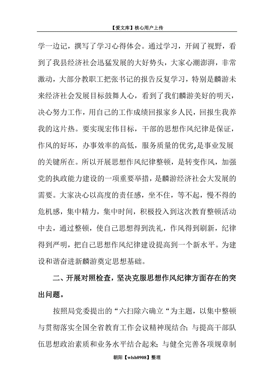 干部职工思想作风纪律集中整顿活动总结_第2页