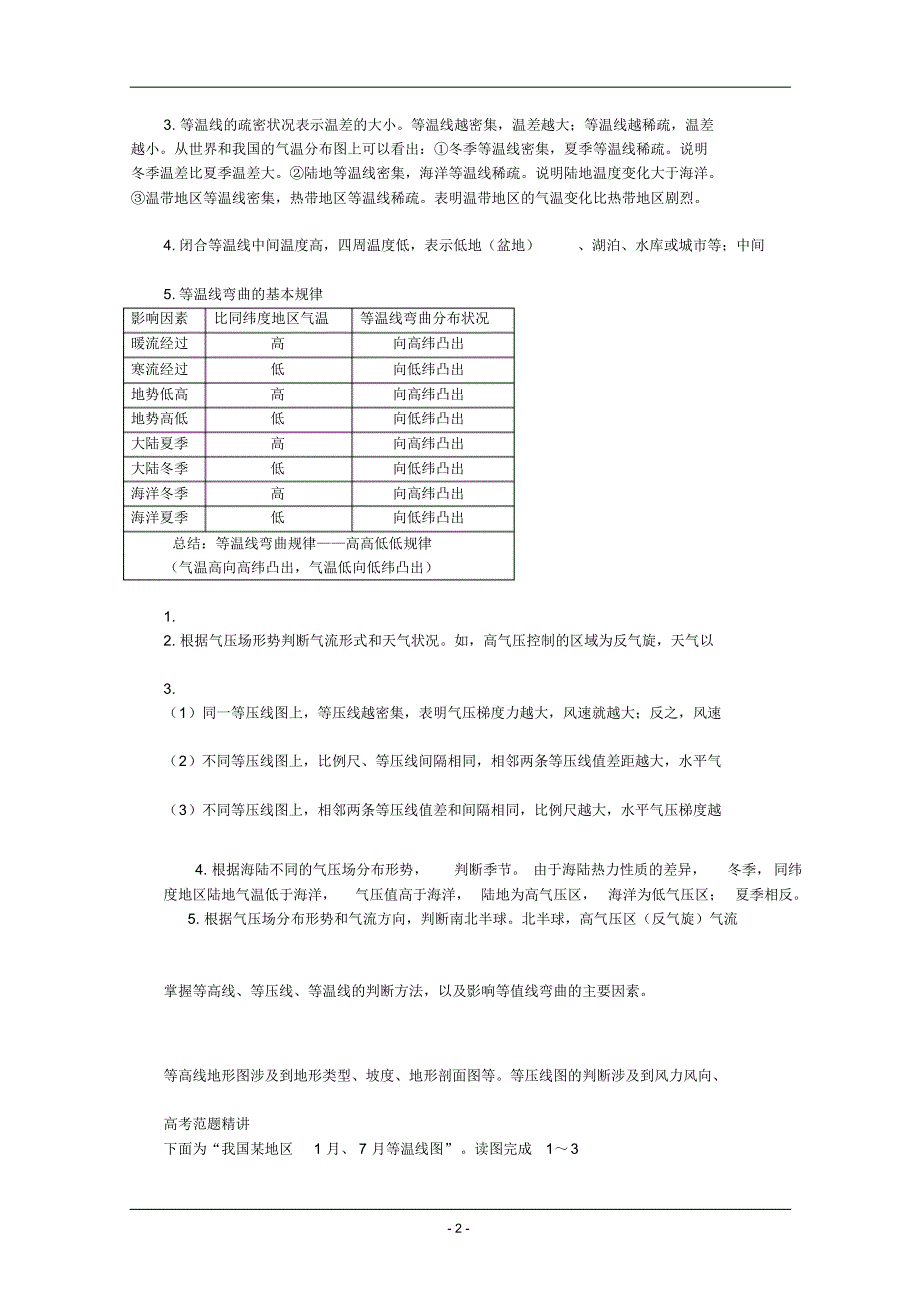 地理：等值线分析题解题技巧_第2页