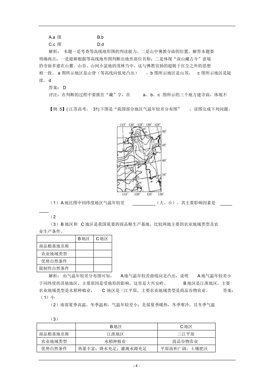 地理：等值线分析题解题技巧_第4页