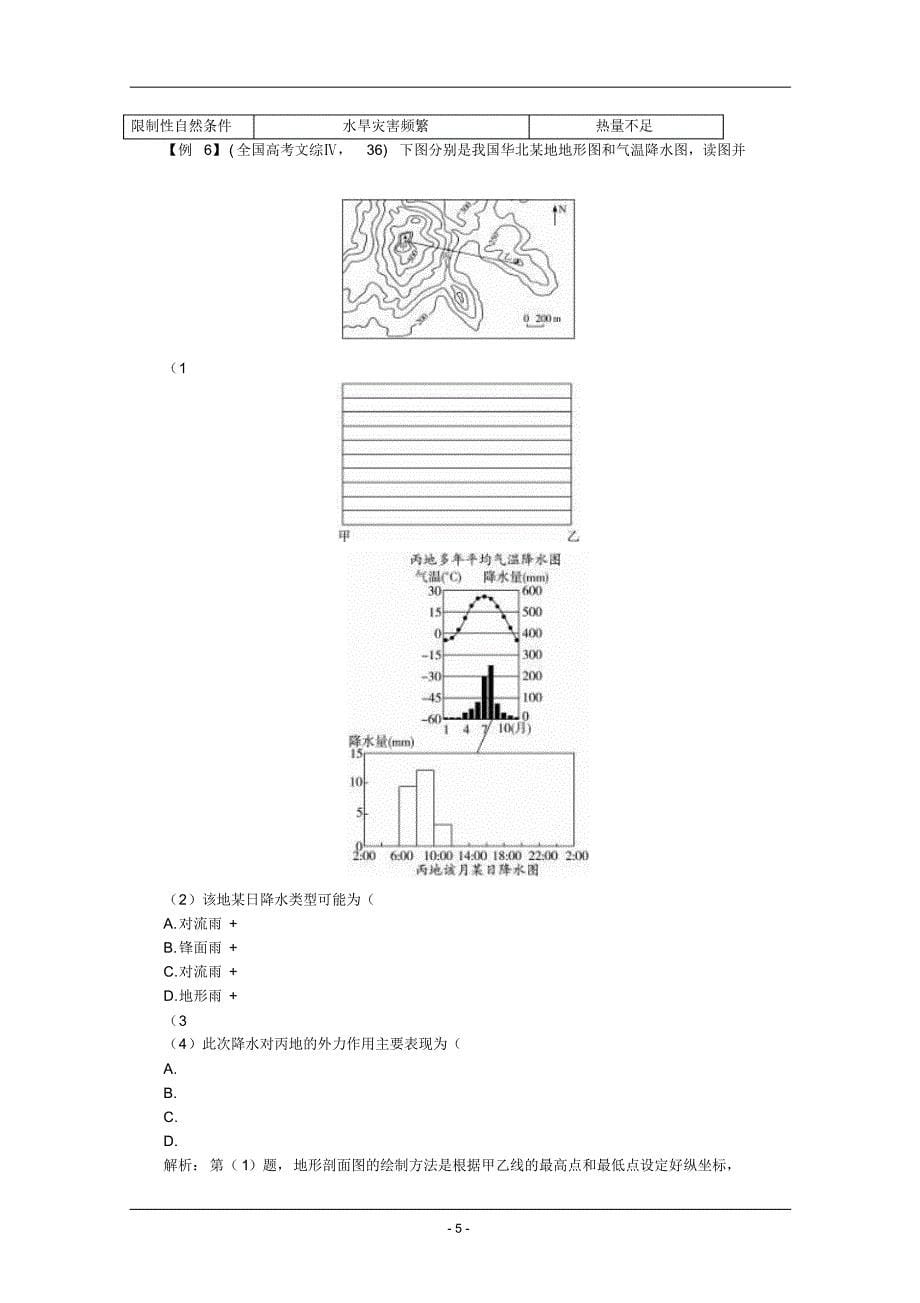 地理：等值线分析题解题技巧_第5页