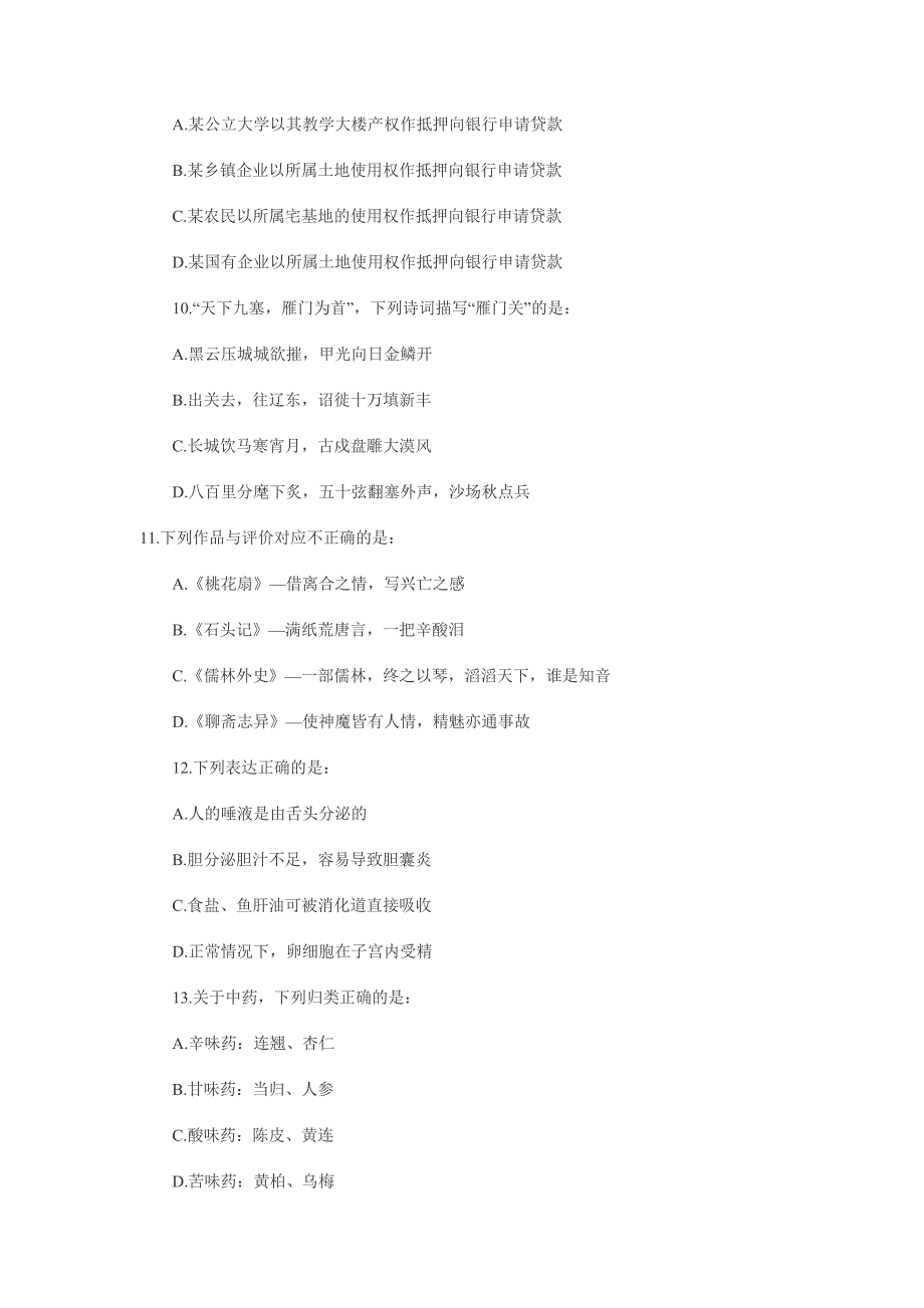 2013国考行测真题行测_第3页