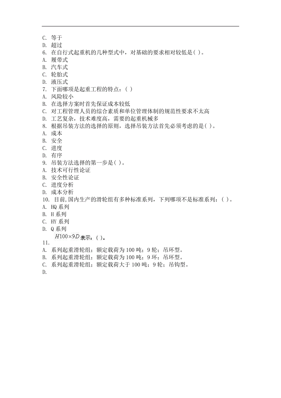 2015年起重技术（一）(第三次)作业_第2页