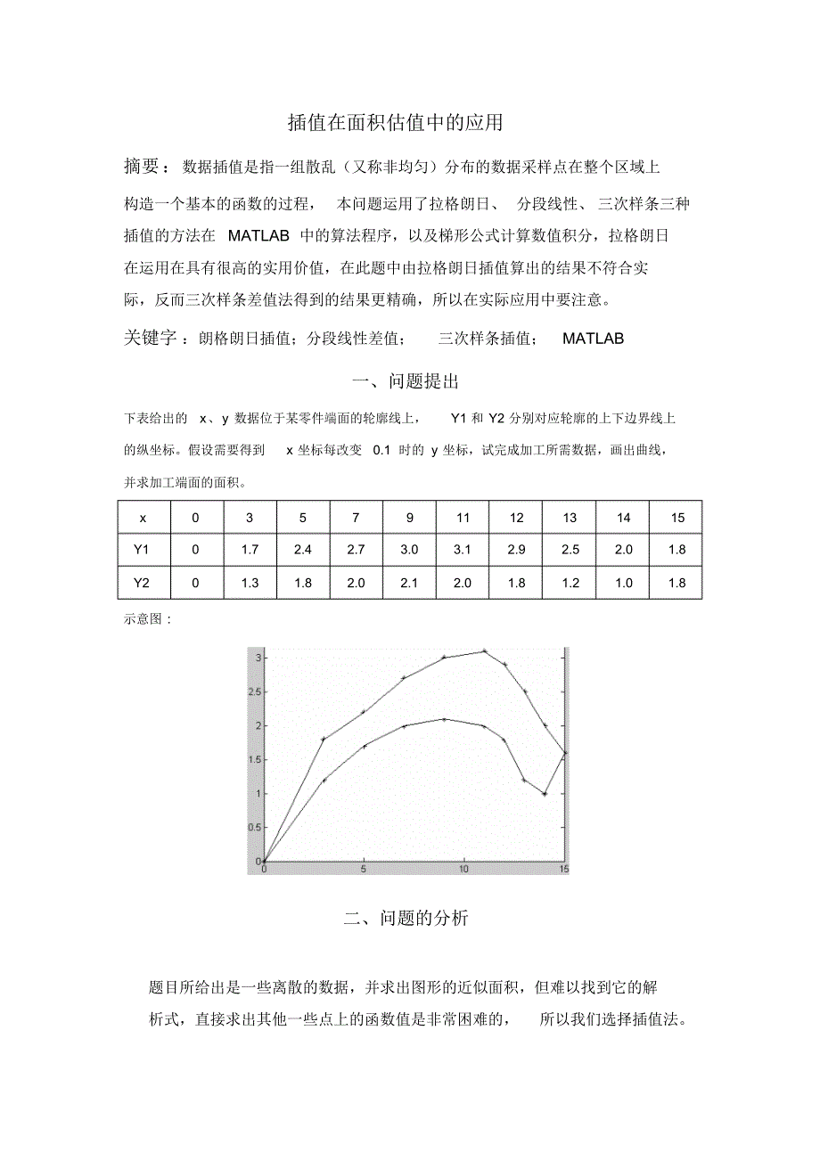 荆楚理工数学建模答案_第3页