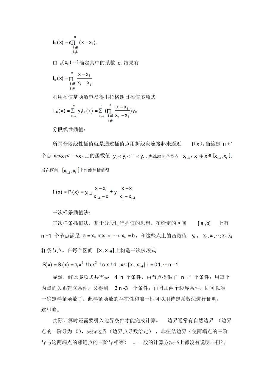 荆楚理工数学建模答案_第5页