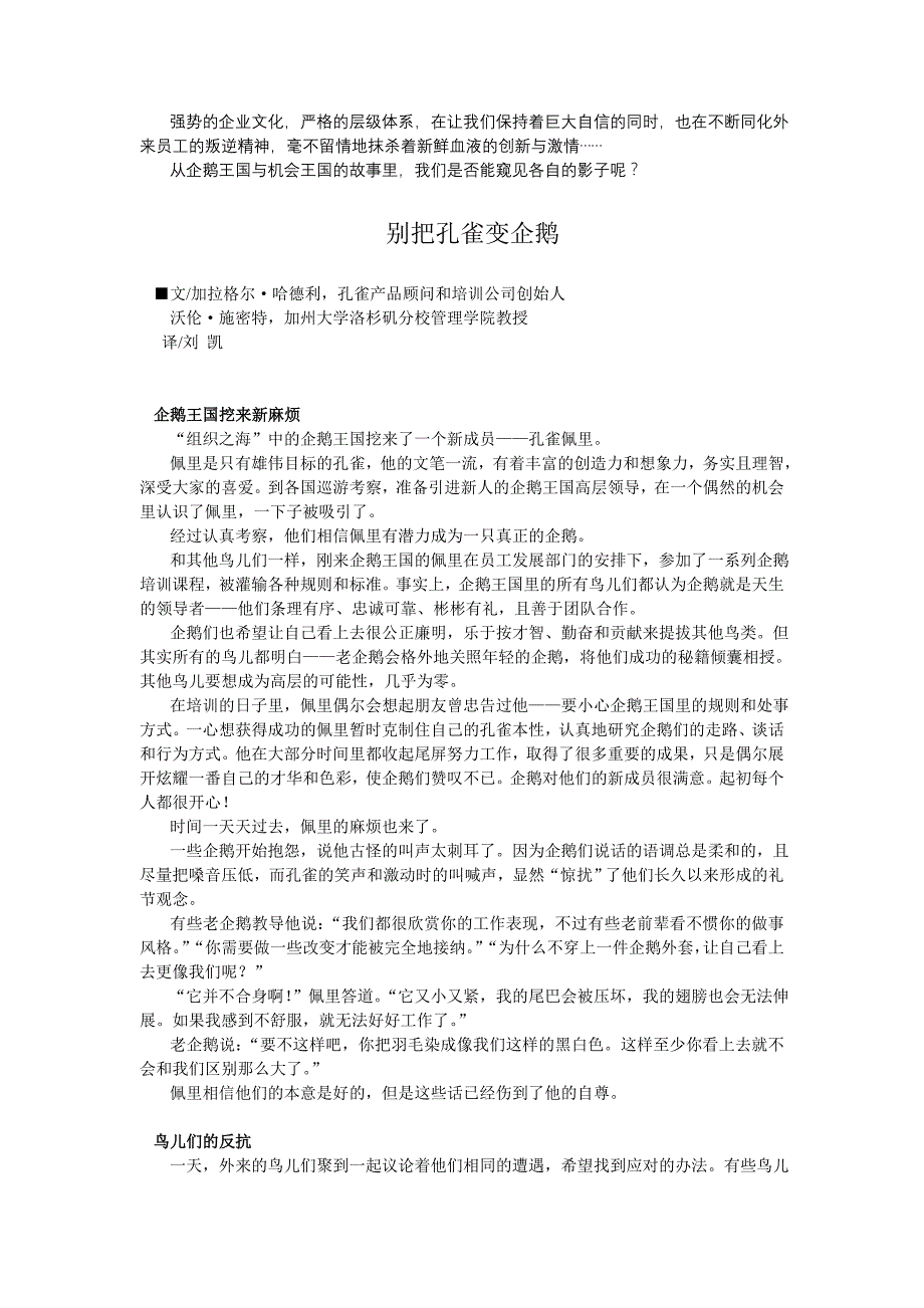 智慧别把孔雀变企鹅_第1页