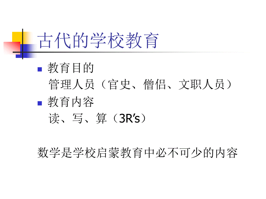 中学数学教材分析_第4页