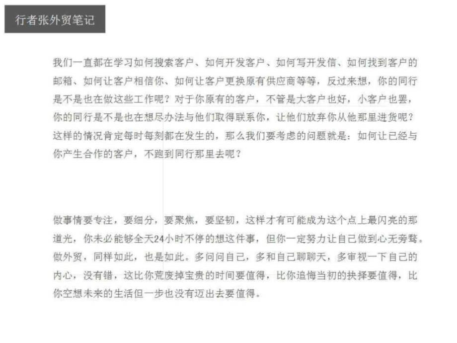 外贸怎么做外贸是否需要建网站外贸是否需要购买海关ppt课件_第1页