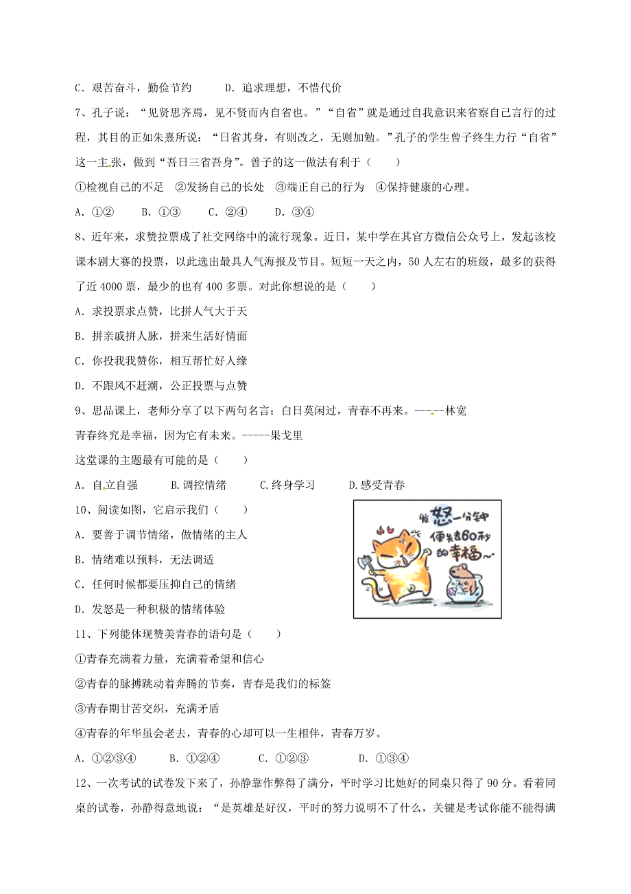 福建省厦门市2017_2018学年七年级政治下学期期中试题新人教版_第2页