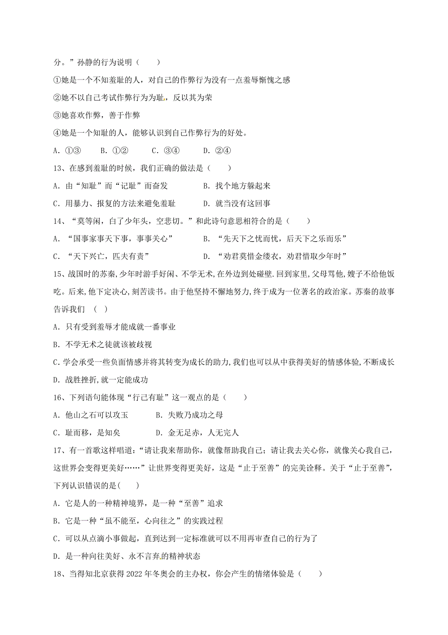 福建省厦门市2017_2018学年七年级政治下学期期中试题新人教版_第3页