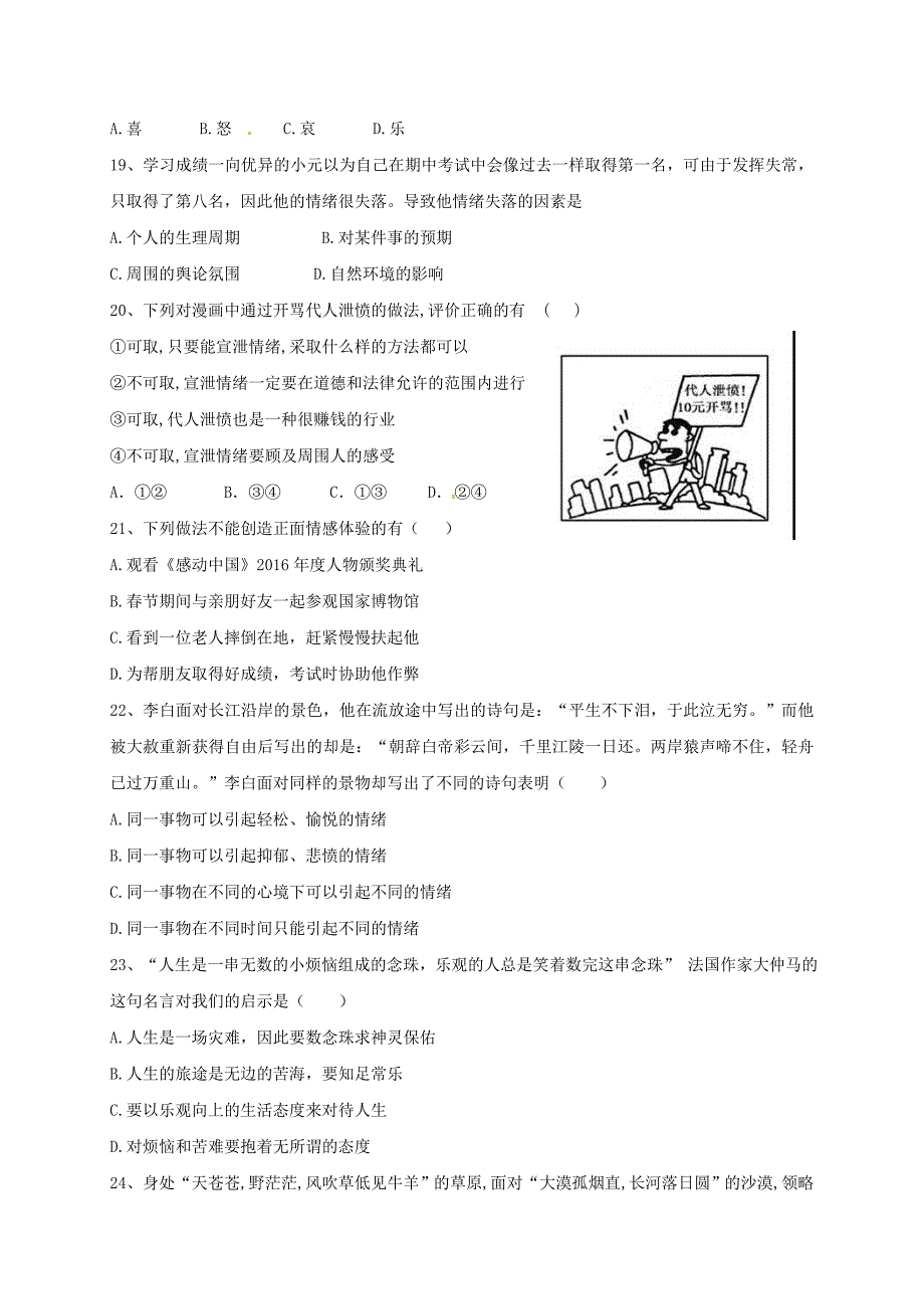 福建省厦门市2017_2018学年七年级政治下学期期中试题新人教版_第4页