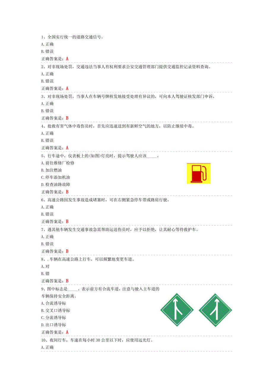 抢答赛题库-厂外移动设备1(100)_第1页