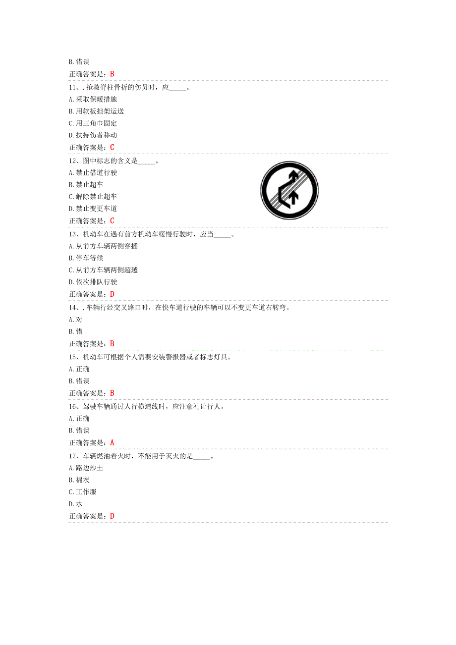 抢答赛题库-厂外移动设备1(100)_第2页