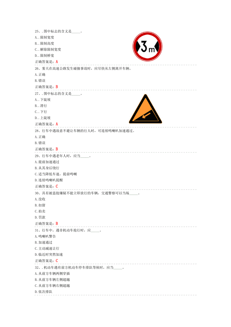 抢答赛题库-厂外移动设备1(100)_第4页