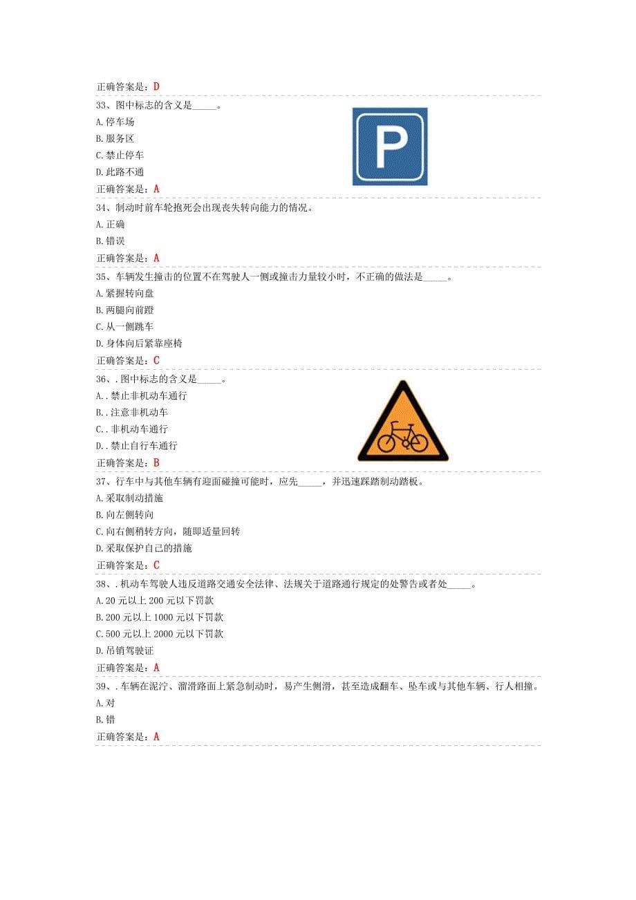 抢答赛题库-厂外移动设备1(100)_第5页