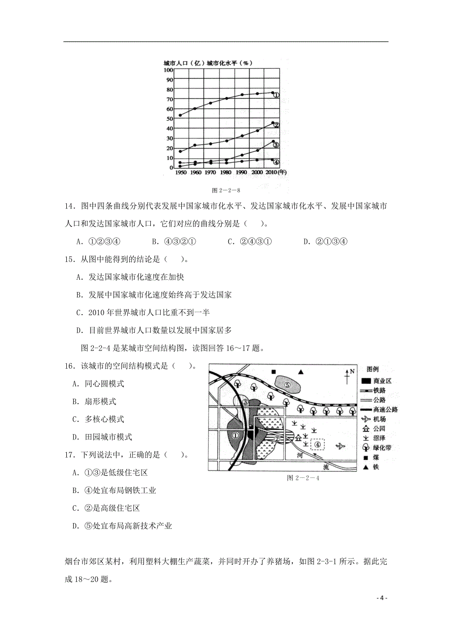 福建省漳州市东山县第二中学2017_2018学年高一地理下学期期中试题_第4页