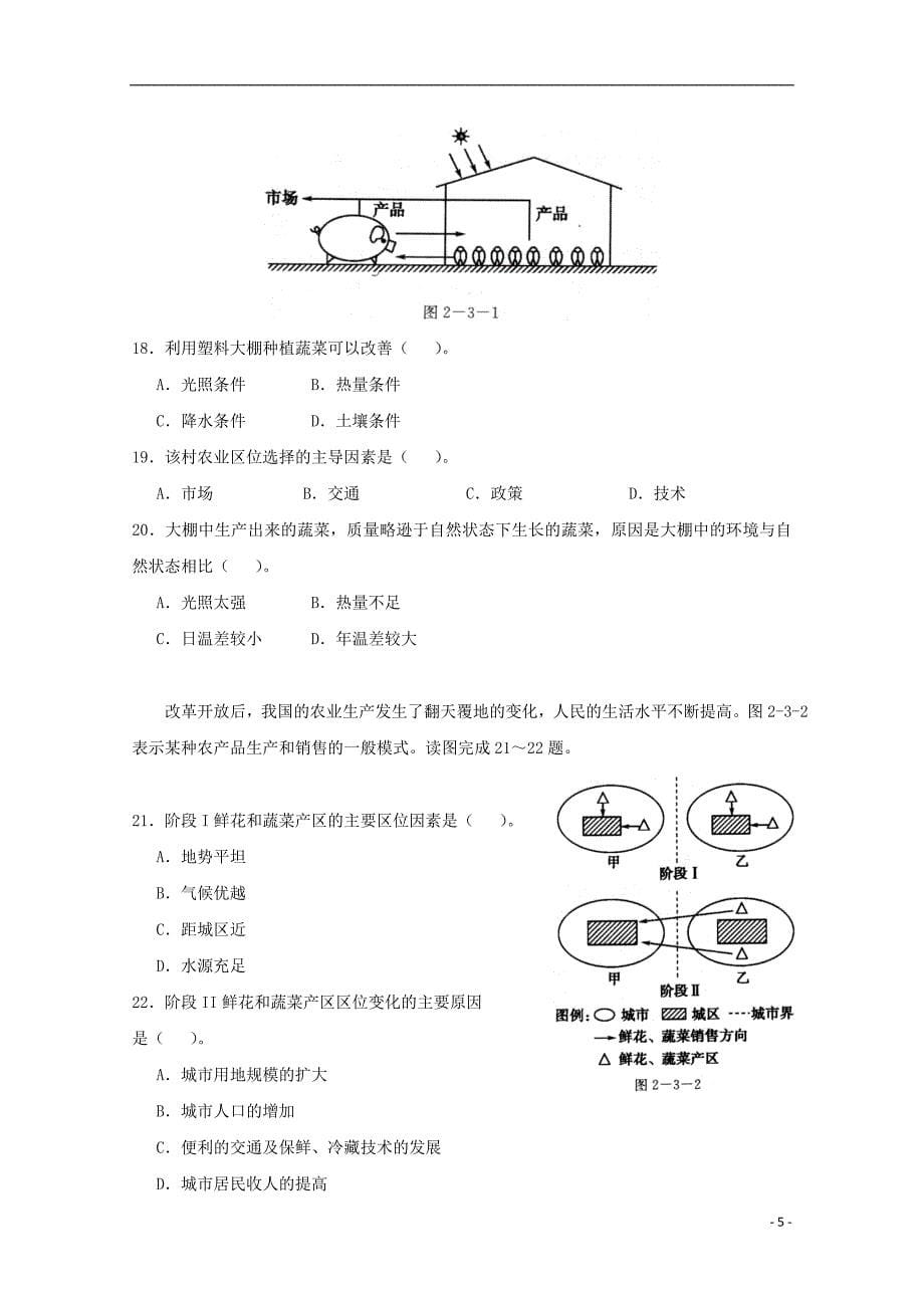 福建省漳州市东山县第二中学2017_2018学年高一地理下学期期中试题_第5页