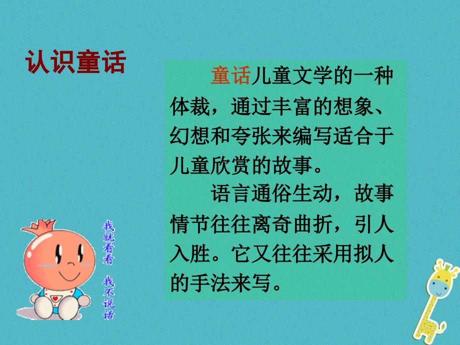 湖南省迎丰镇七年级语文上册第六单元19《皇帝的新装》课件新人教版_第4页