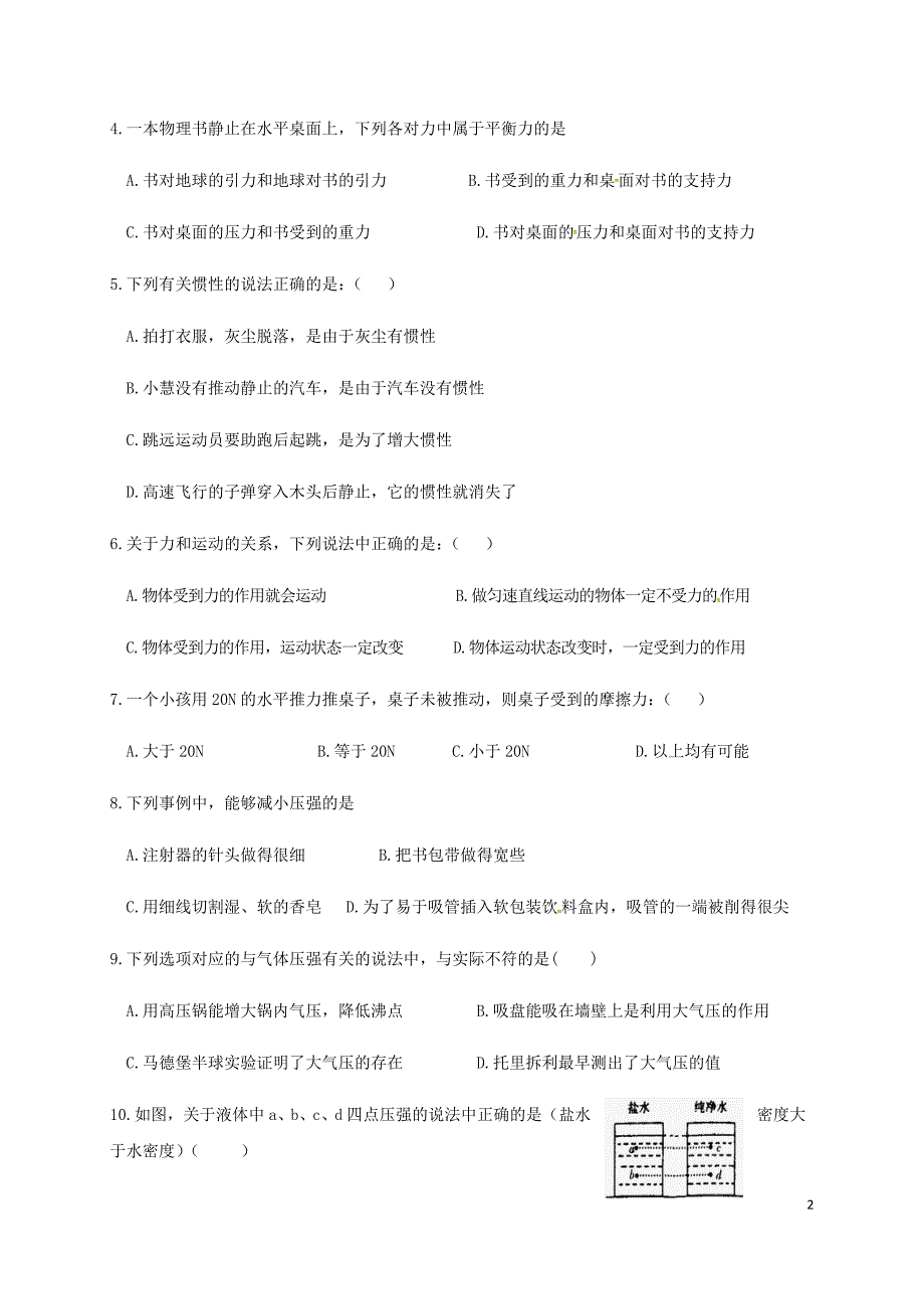 甘肃省临洮县2017-2018学年八年级物理下学期期中试题新人教版_第2页