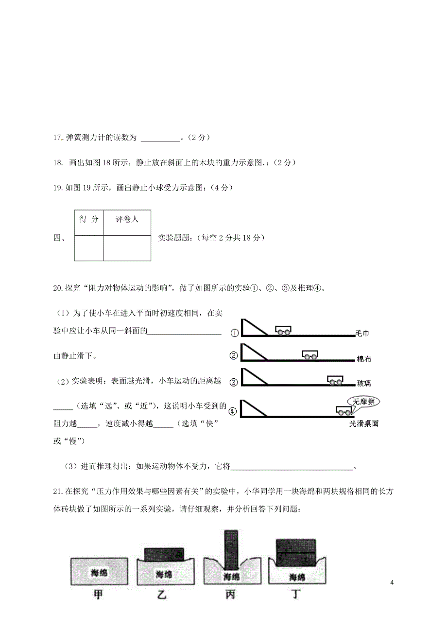 甘肃省临洮县2017-2018学年八年级物理下学期期中试题新人教版_第4页