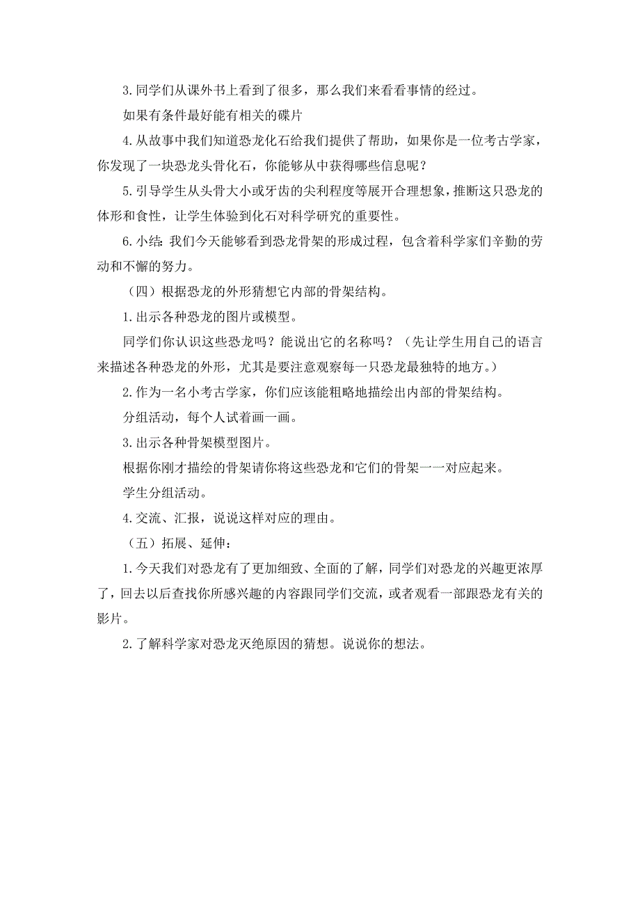 六年级下科学教案《消失了的恐龙》教案1(1)苏教版（三起）_第2页