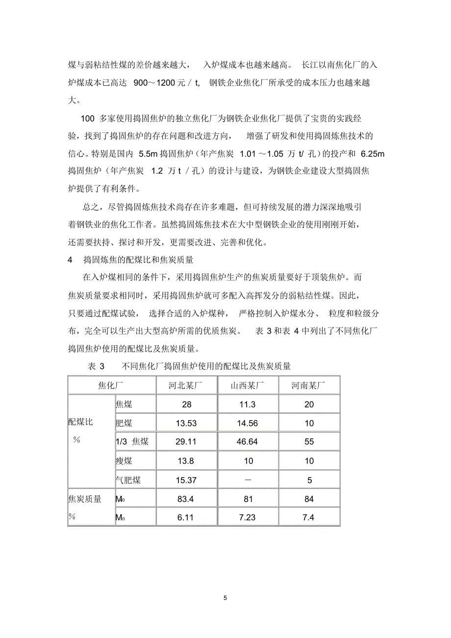 捣固焦的特性_第5页