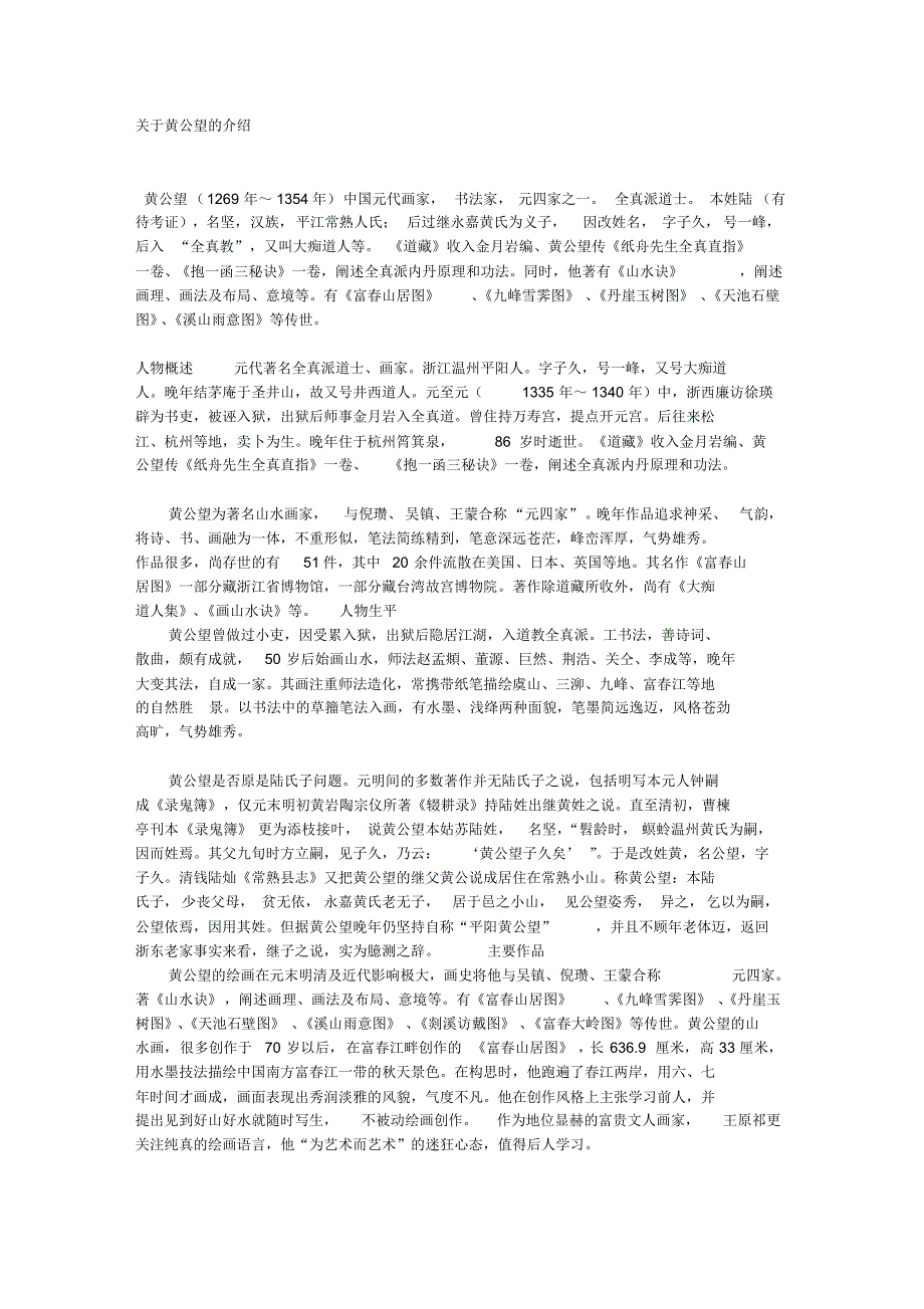 关于黄公望的介绍_第1页