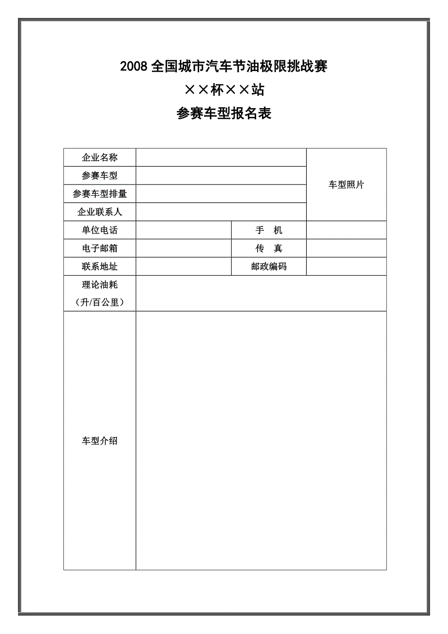 《赛车时代》试驾车手资料填写表_第1页