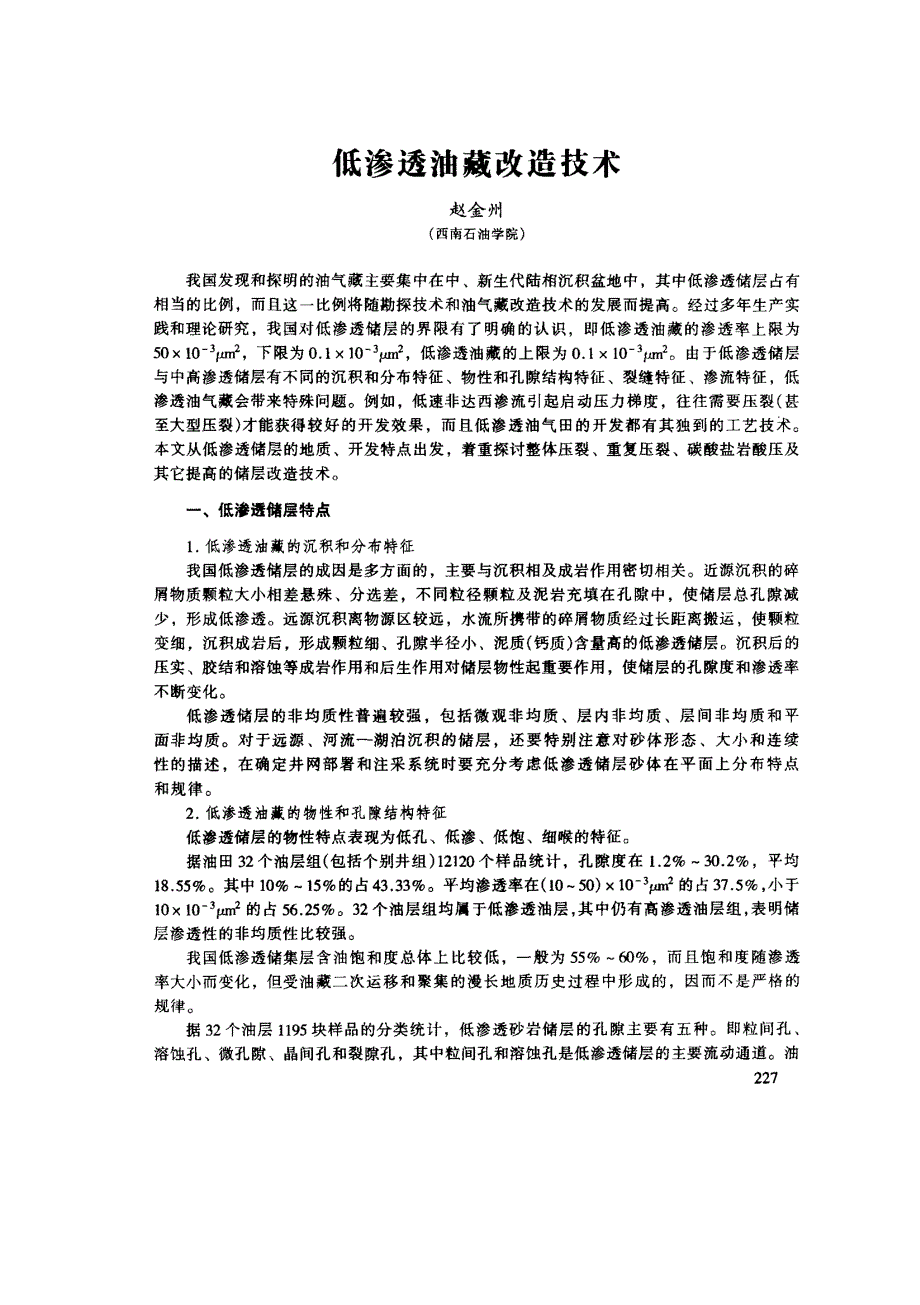 低渗油气藏改造_第1页