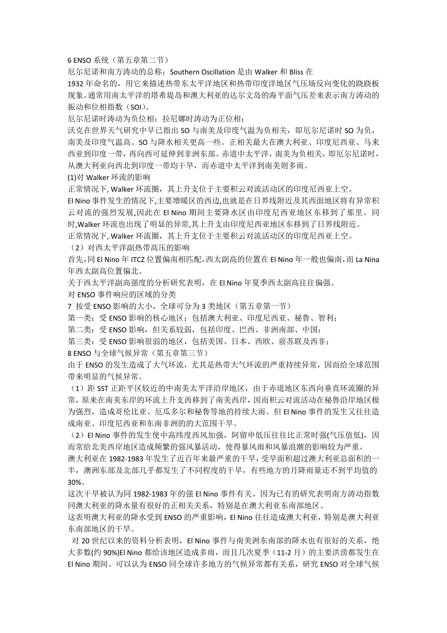 2016《气候学》考前答疑材料_第2页