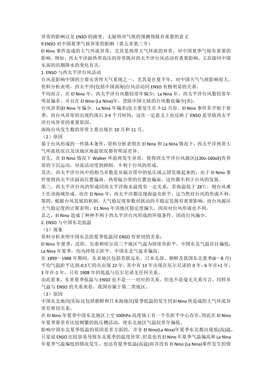 2016《气候学》考前答疑材料_第3页