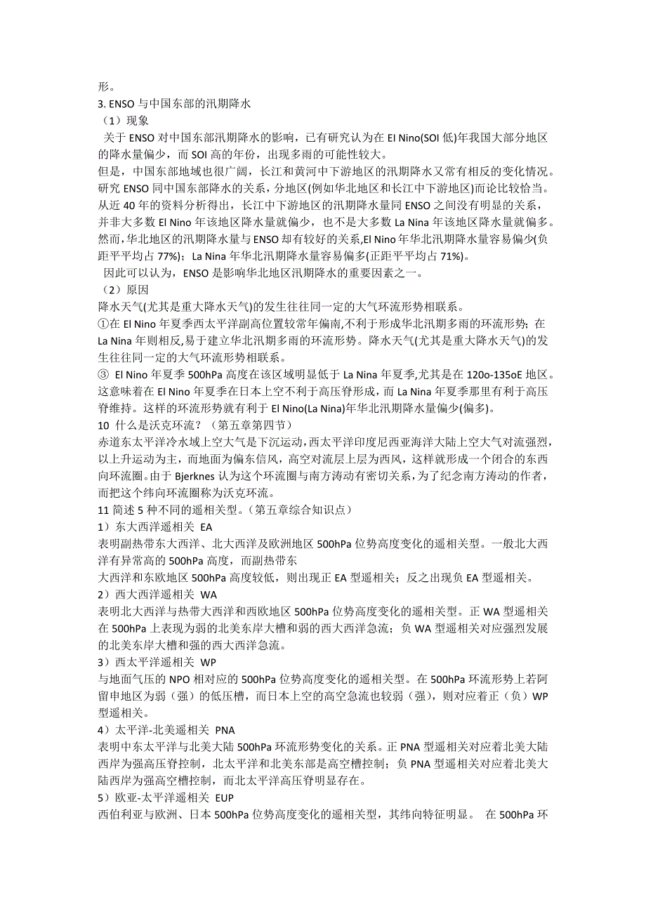 2016《气候学》考前答疑材料_第4页