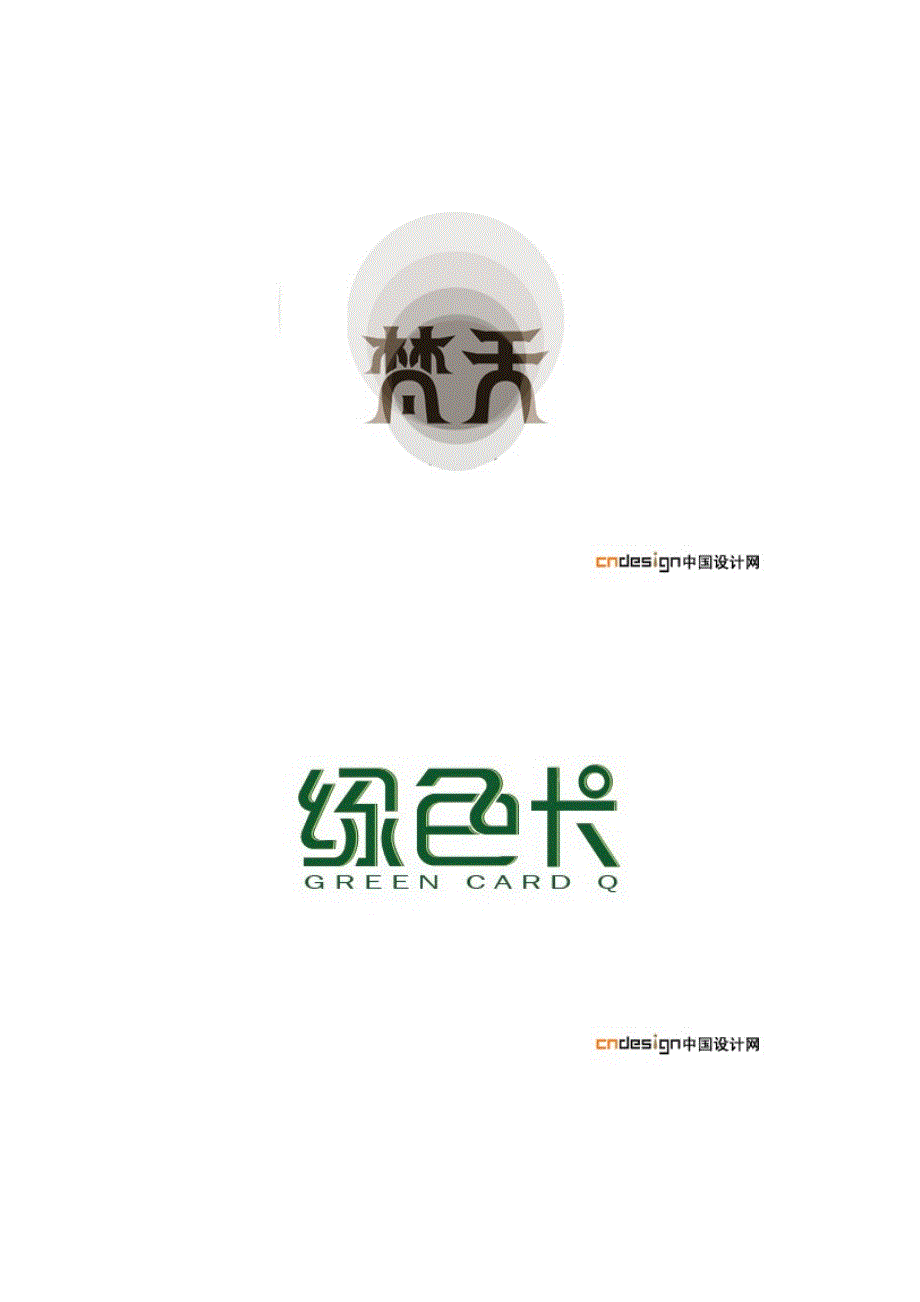 平面设计_字体设计_中文字体设计_第4页