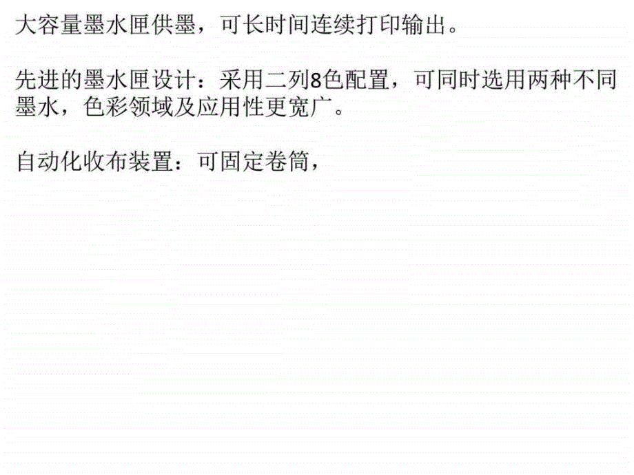 数码印花机应有特色装置ppt课件_第3页