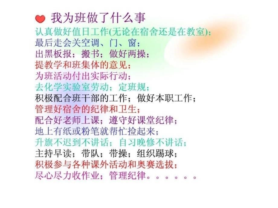 责任心主题班会课件_第5页