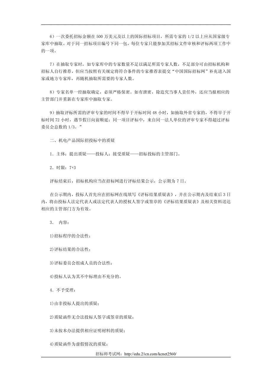 2009年招标师考试《案例分析》真题及答案_第2页