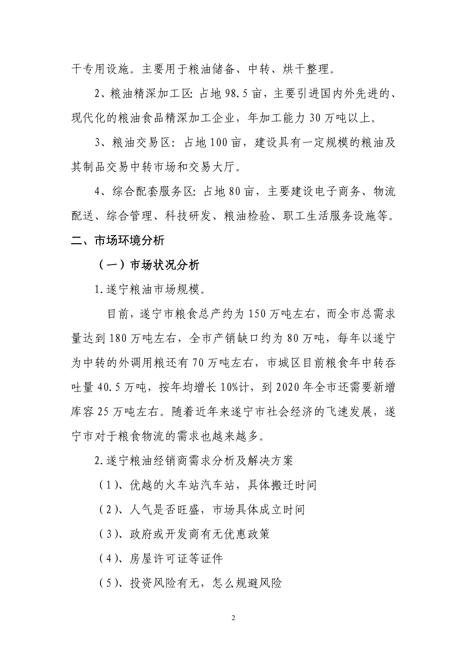 川渝食品营销策划书(2)_第2页