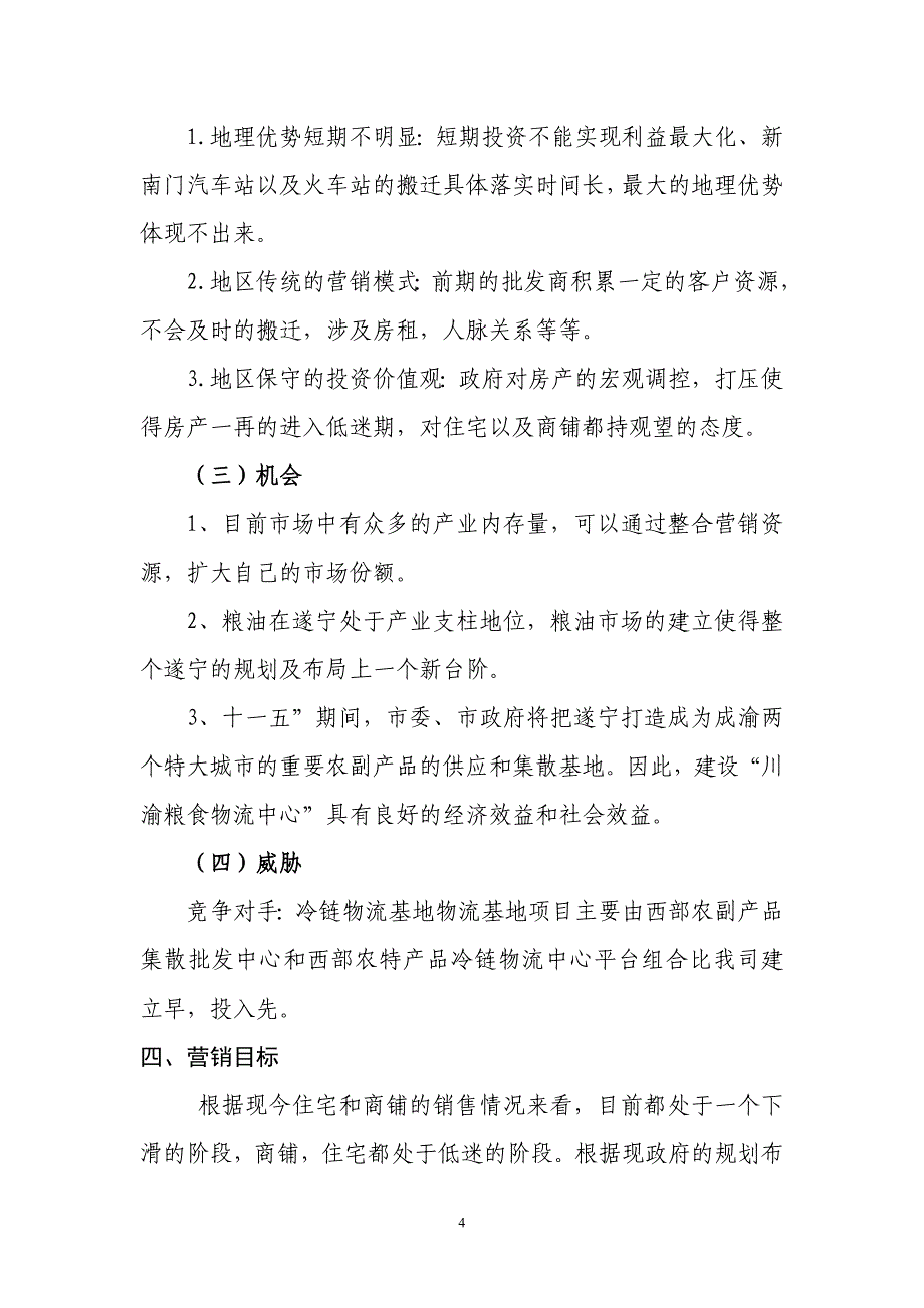 川渝食品营销策划书(2)_第4页