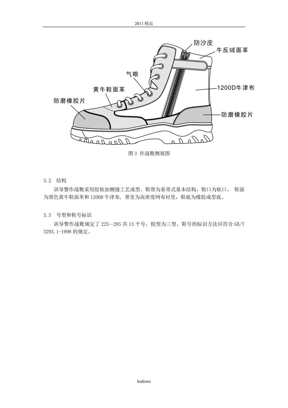 分享训导警作战靴_第3页