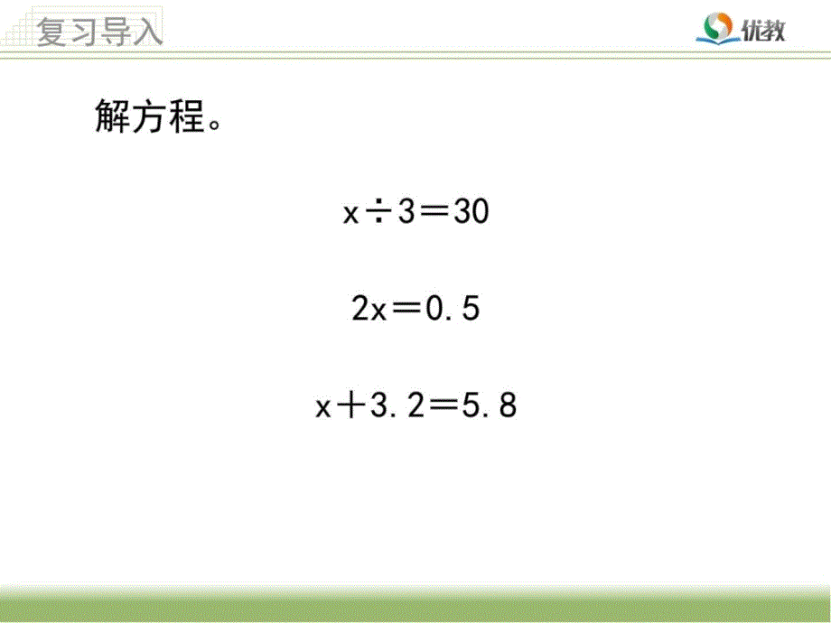 最新苏教版五年级下册《列方程解决实际问题（例7）》教学ppt课件_第2页