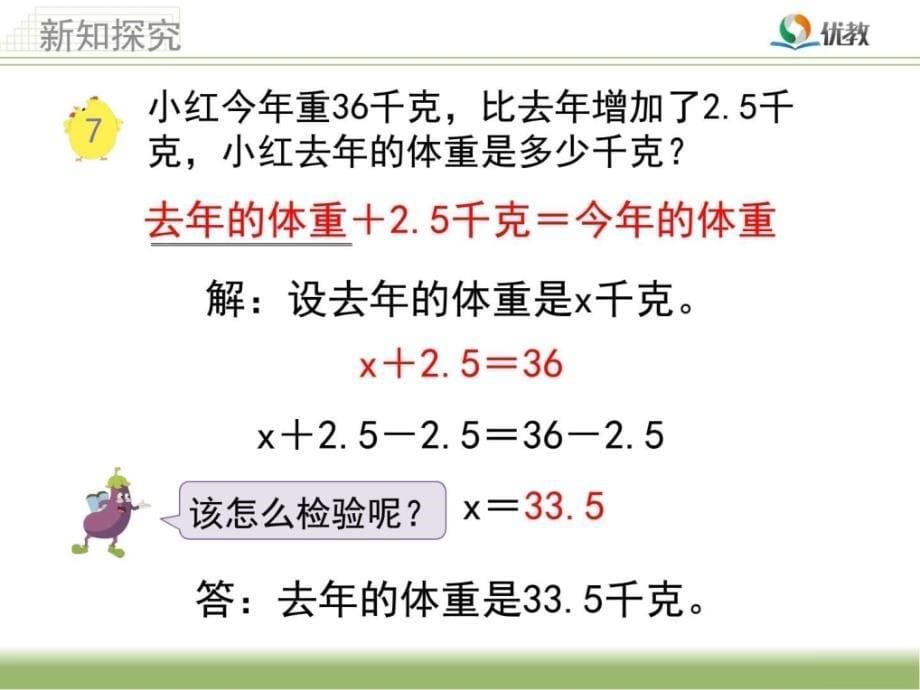 最新苏教版五年级下册《列方程解决实际问题（例7）》教学ppt课件_第5页